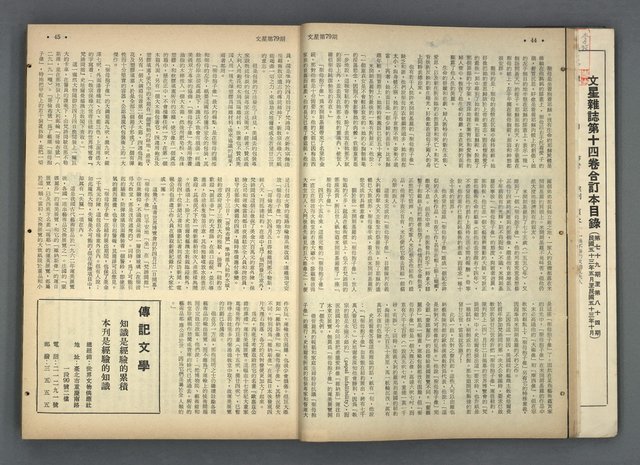 主要名稱：文星 79-84期合訂本圖檔，第24張，共209張