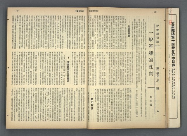 主要名稱：文星 79-84期合訂本圖檔，第25張，共209張