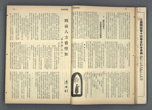 主要名稱：文星 79-84期合訂本圖檔，第27張，共209張