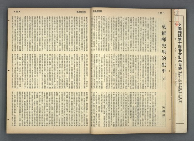 主要名稱：文星 79-84期合訂本圖檔，第29張，共209張