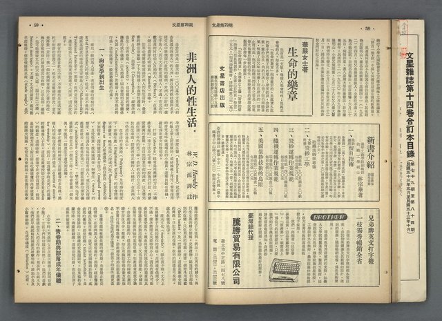 主要名稱：文星 79-84期合訂本圖檔，第31張，共209張