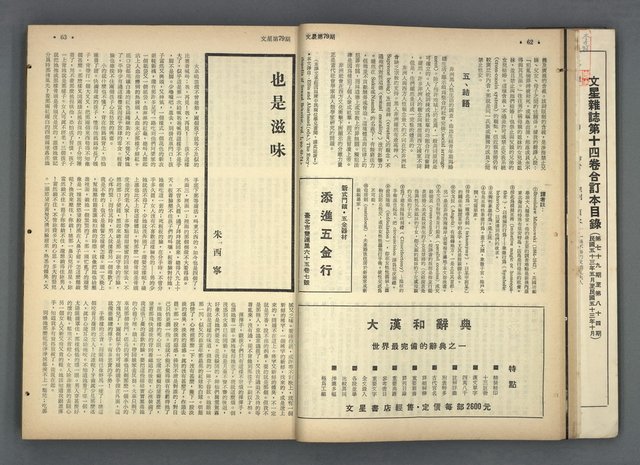 主要名稱：文星 79-84期合訂本圖檔，第33張，共209張