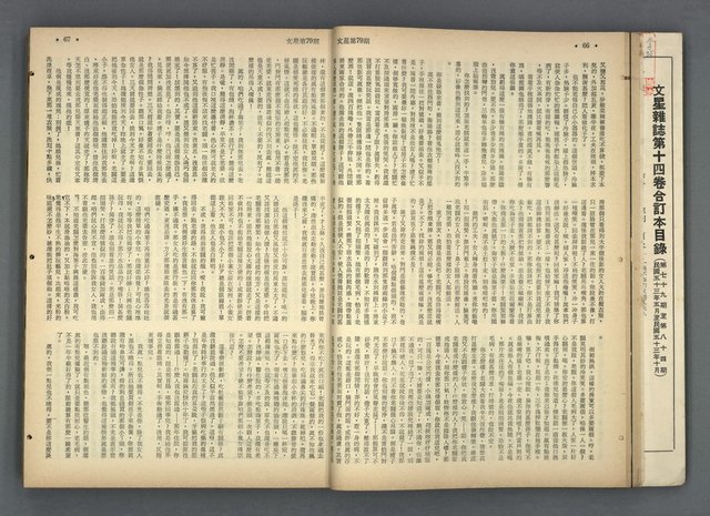 主要名稱：文星 79-84期合訂本圖檔，第35張，共209張