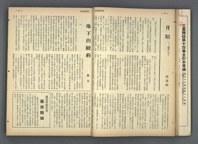 主要名稱：文星 79-84期合訂本圖檔，第37張，共209張