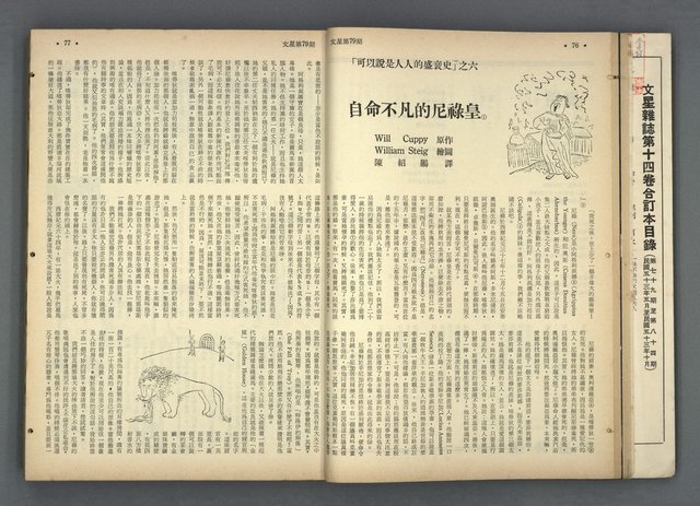 主要名稱：文星 79-84期合訂本圖檔，第40張，共209張