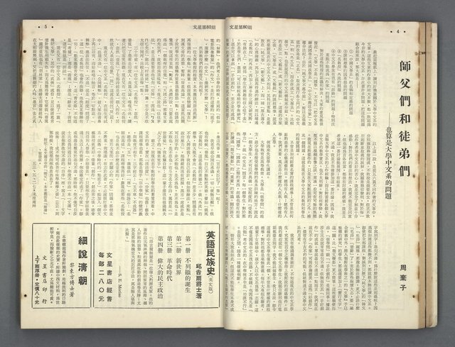 主要名稱：文星 79-84期合訂本圖檔，第44張，共209張