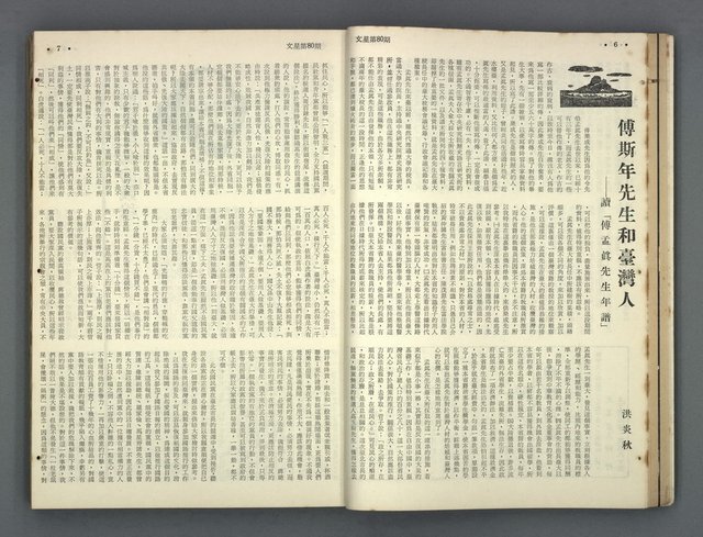 主要名稱：文星 79-84期合訂本圖檔，第45張，共209張