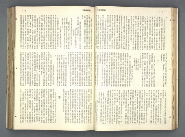 主要名稱：文星 79-84期合訂本圖檔，第64張，共209張