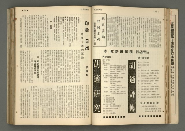 主要名稱：文星 79-84期合訂本圖檔，第68張，共209張