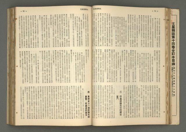 主要名稱：文星 79-84期合訂本圖檔，第69張，共209張