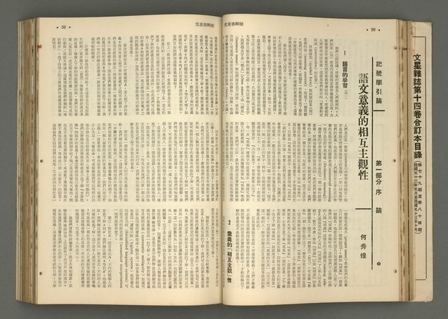 主要名稱：文星 79-84期合訂本圖檔，第71張，共209張