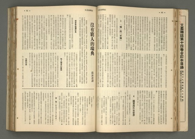 主要名稱：文星 79-84期合訂本圖檔，第72張，共209張