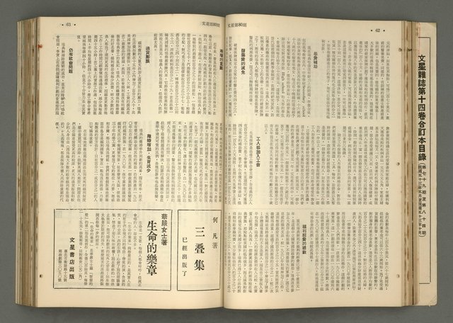 主要名稱：文星 79-84期合訂本圖檔，第73張，共209張