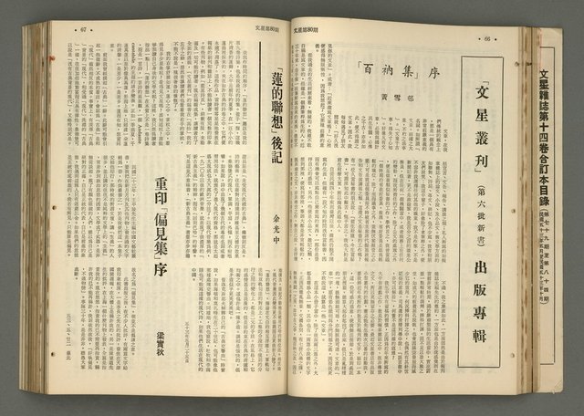 主要名稱：文星 79-84期合訂本圖檔，第75張，共209張