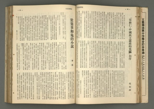 主要名稱：文星 79-84期合訂本圖檔，第76張，共209張