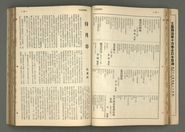 主要名稱：文星 79-84期合訂本圖檔，第79張，共209張