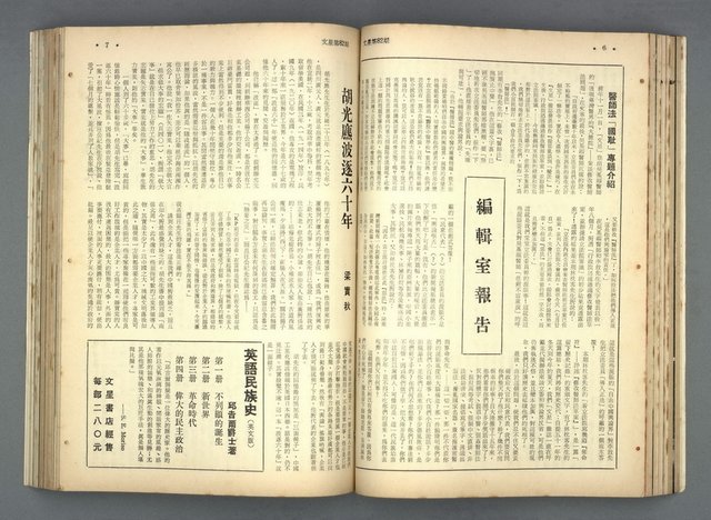 主要名稱：文星 79-84期合訂本圖檔，第86張，共209張