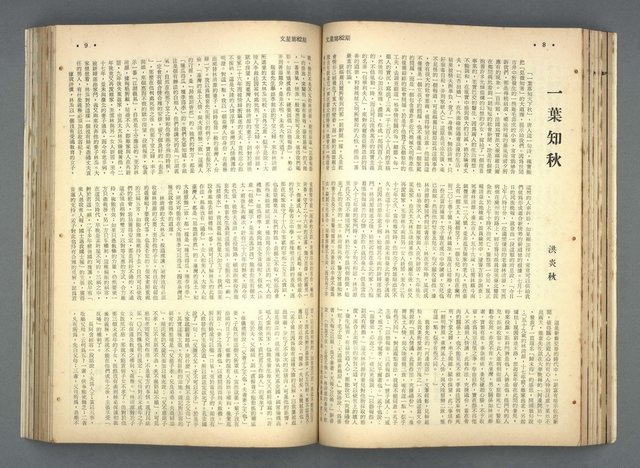 主要名稱：文星 79-84期合訂本圖檔，第87張，共209張