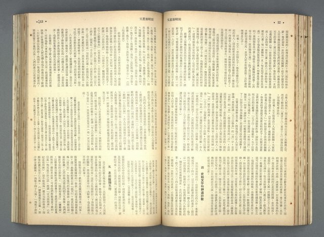 主要名稱：文星 79-84期合訂本圖檔，第89張，共209張