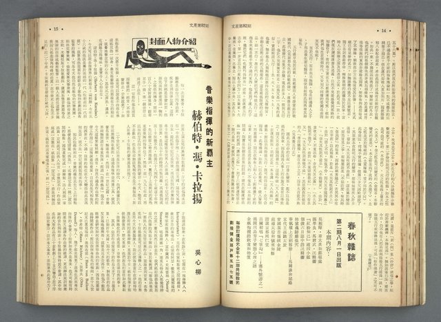 主要名稱：文星 79-84期合訂本圖檔，第90張，共209張