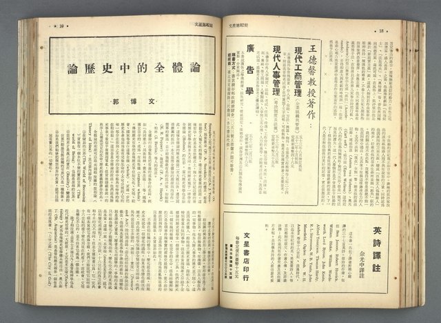 主要名稱：文星 79-84期合訂本圖檔，第92張，共209張