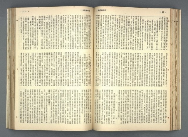 主要名稱：文星 79-84期合訂本圖檔，第93張，共209張