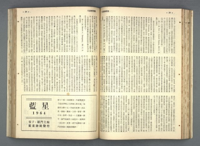 主要名稱：文星 79-84期合訂本圖檔，第97張，共209張