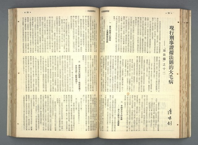 主要名稱：文星 79-84期合訂本圖檔，第98張，共209張