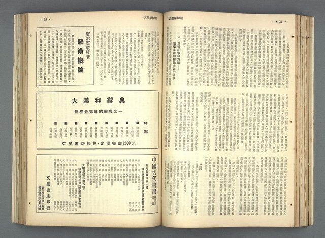 主要名稱：文星 79-84期合訂本圖檔，第100張，共209張