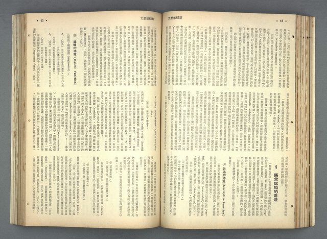 主要名稱：文星 79-84期合訂本圖檔，第105張，共209張