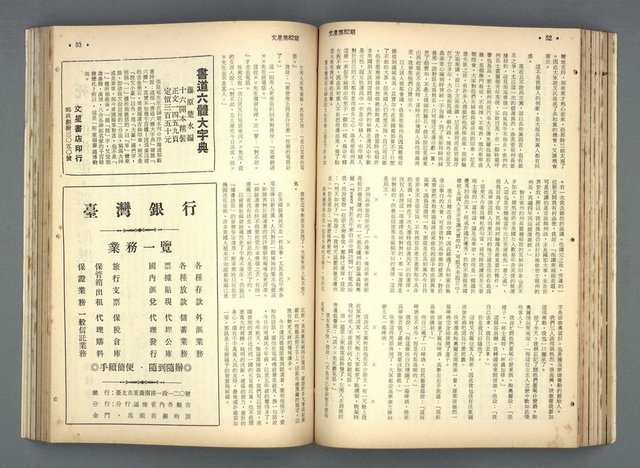 主要名稱：文星 79-84期合訂本圖檔，第109張，共209張