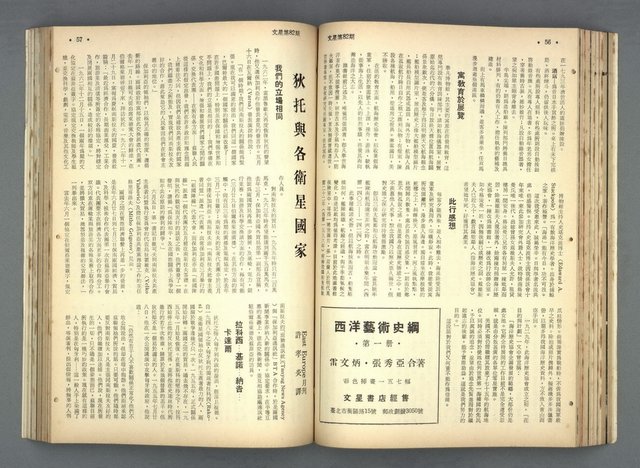 主要名稱：文星 79-84期合訂本圖檔，第111張，共209張