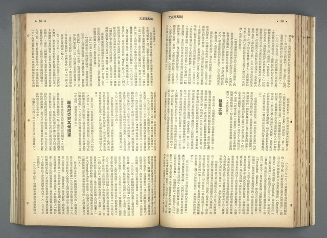 主要名稱：文星 79-84期合訂本圖檔，第112張，共209張