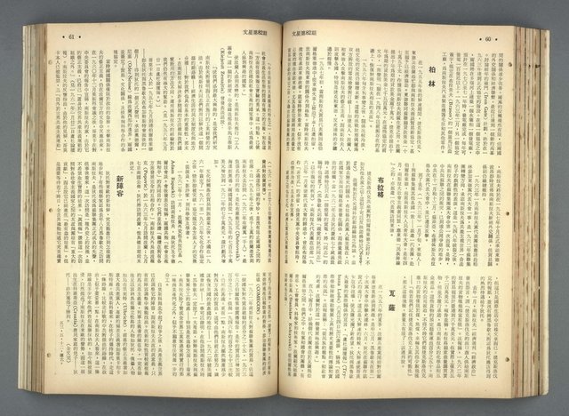 主要名稱：文星 79-84期合訂本圖檔，第113張，共209張