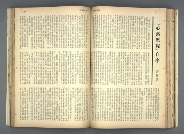 主要名稱：文星 79-84期合訂本圖檔，第115張，共209張