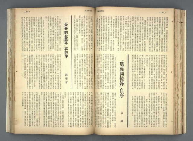 主要名稱：文星 79-84期合訂本圖檔，第116張，共209張