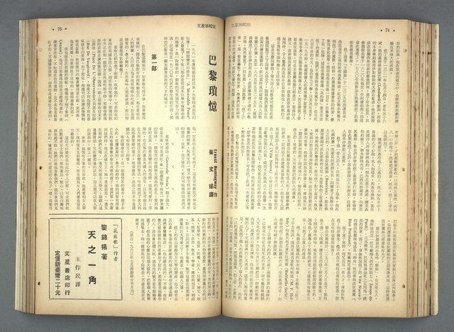 主要名稱：文星 79-84期合訂本圖檔，第119張，共209張