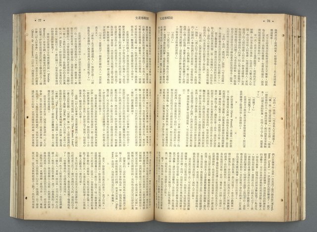 主要名稱：文星 79-84期合訂本圖檔，第120張，共209張