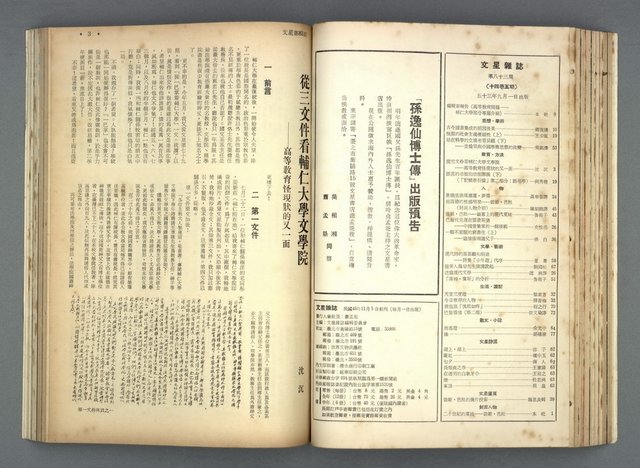 主要名稱：文星 79-84期合訂本圖檔，第123張，共209張