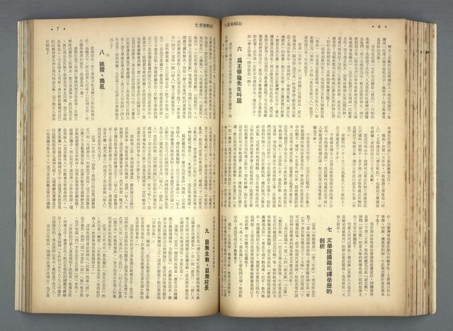 主要名稱：文星 79-84期合訂本圖檔，第125張，共209張