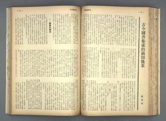 主要名稱：文星 79-84期合訂本圖檔，第127張，共209張