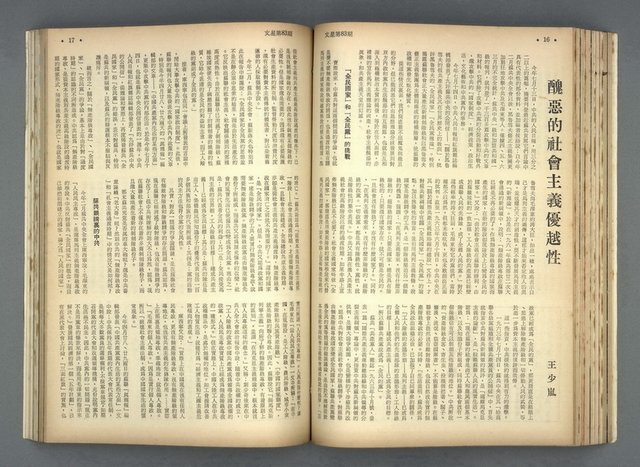 主要名稱：文星 79-84期合訂本圖檔，第130張，共209張