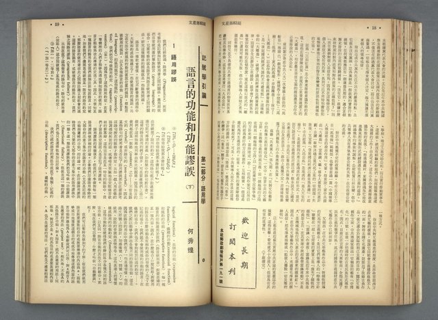 主要名稱：文星 79-84期合訂本圖檔，第131張，共209張