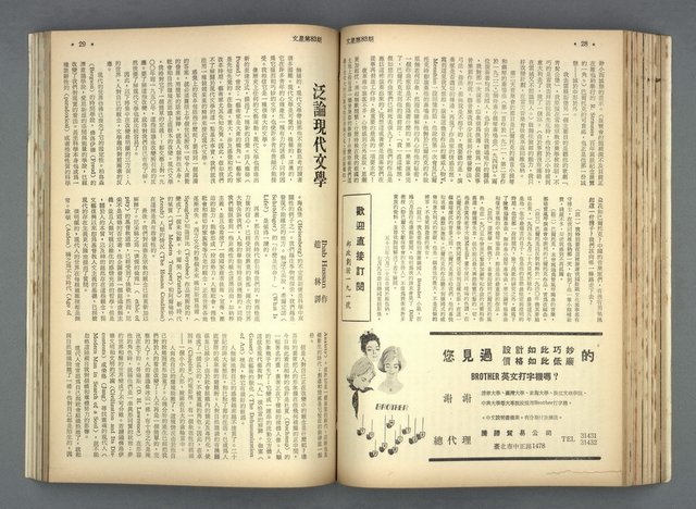 主要名稱：文星 79-84期合訂本圖檔，第136張，共209張