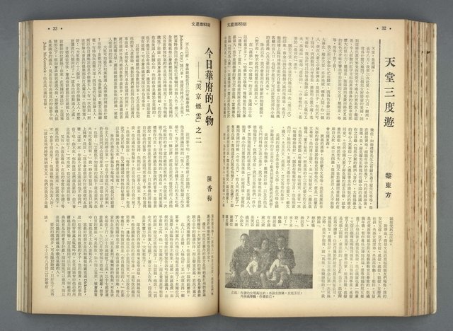 主要名稱：文星 79-84期合訂本圖檔，第138張，共209張