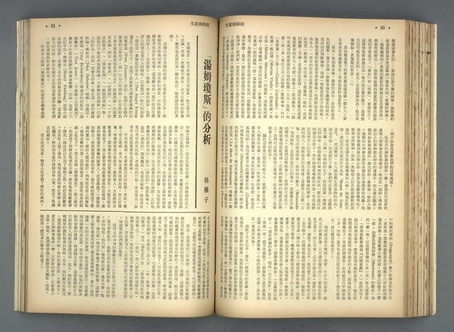 主要名稱：文星 79-84期合訂本圖檔，第147張，共209張