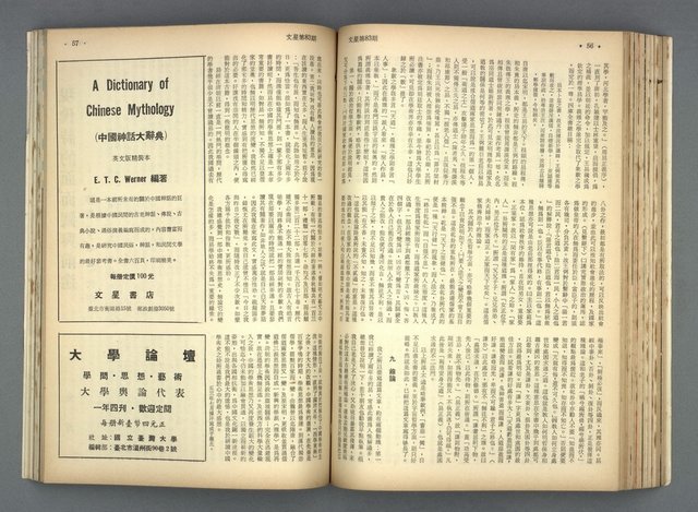 主要名稱：文星 79-84期合訂本圖檔，第150張，共209張