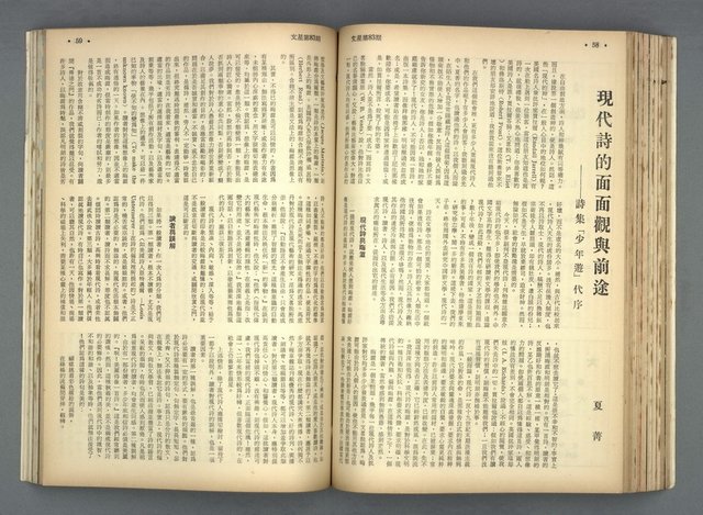 主要名稱：文星 79-84期合訂本圖檔，第151張，共209張