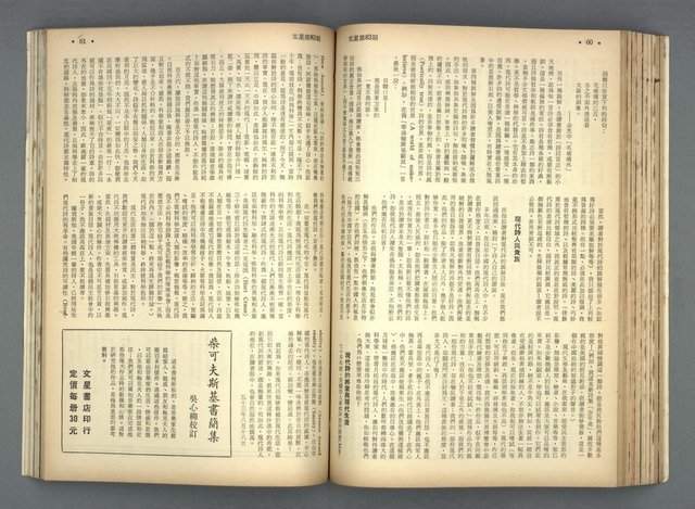 主要名稱：文星 79-84期合訂本圖檔，第152張，共209張