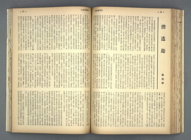 主要名稱：文星 79-84期合訂本圖檔，第154張，共209張